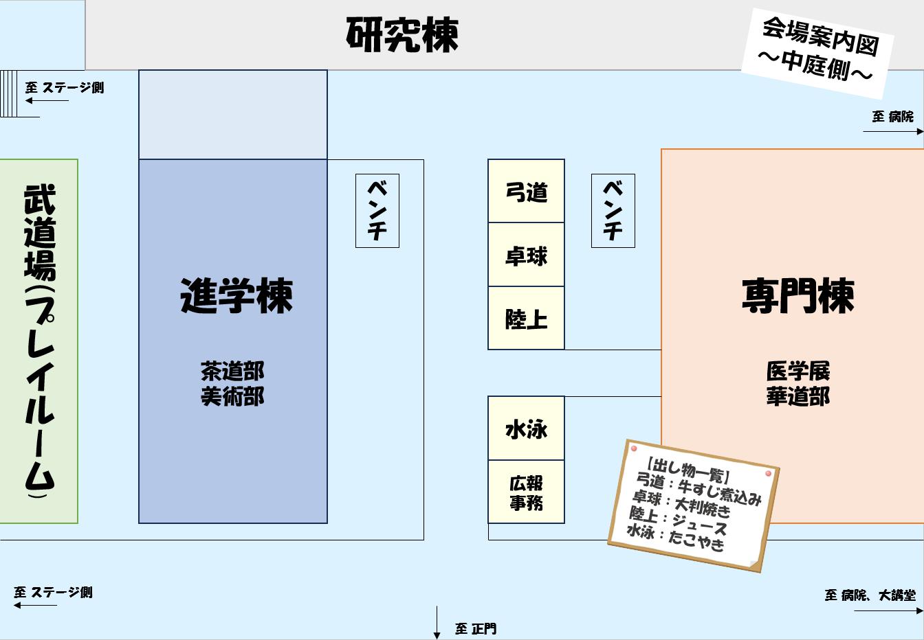 会場地図～中庭側～